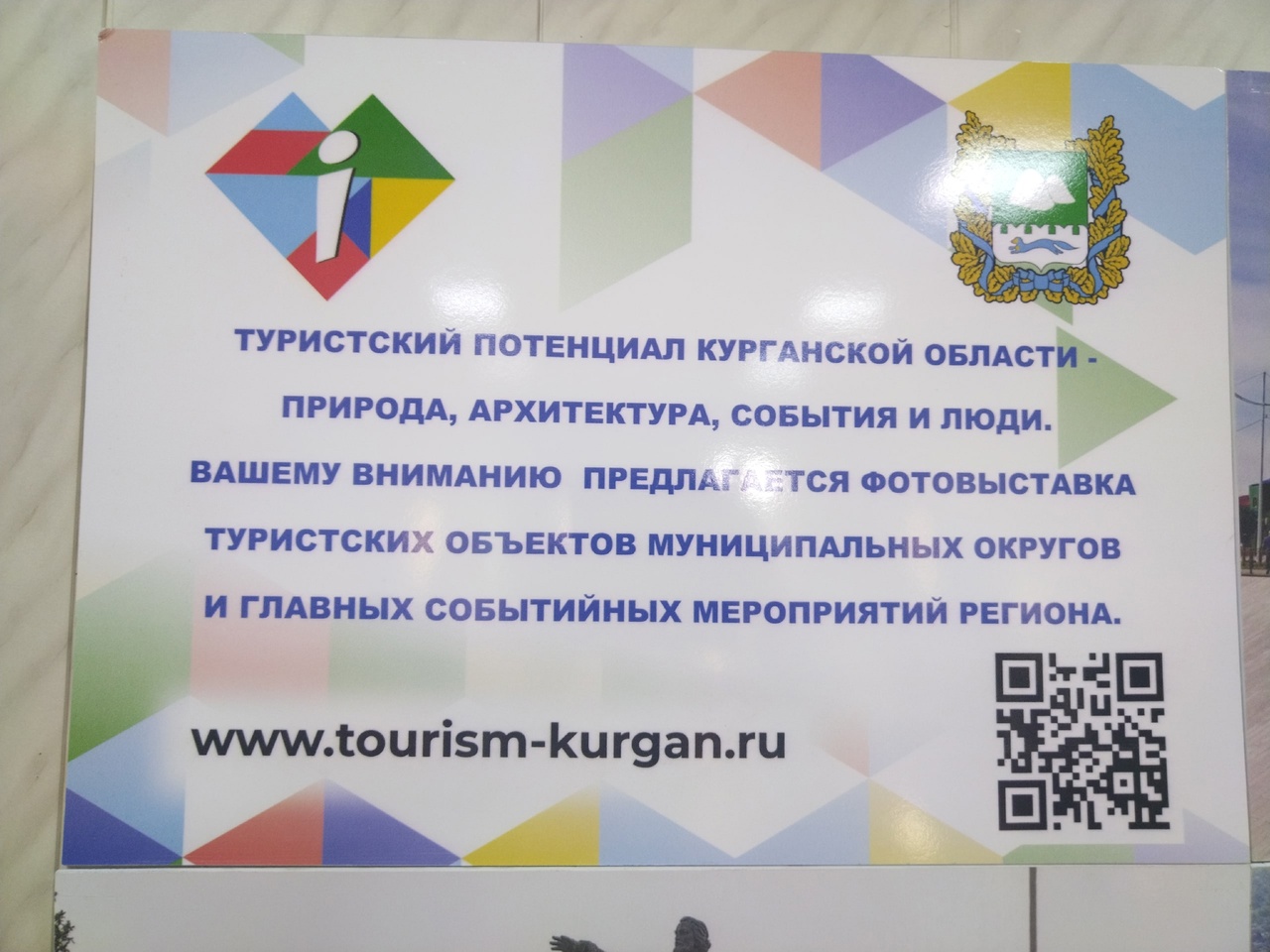 Фотовыставка туристских объектов муниципальных округов и главных событийных мероприятий региона.
