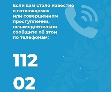 Действия в случае возникновения террористических	угроз.