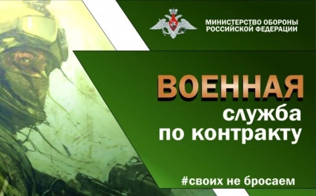 Военная служба по контракту.