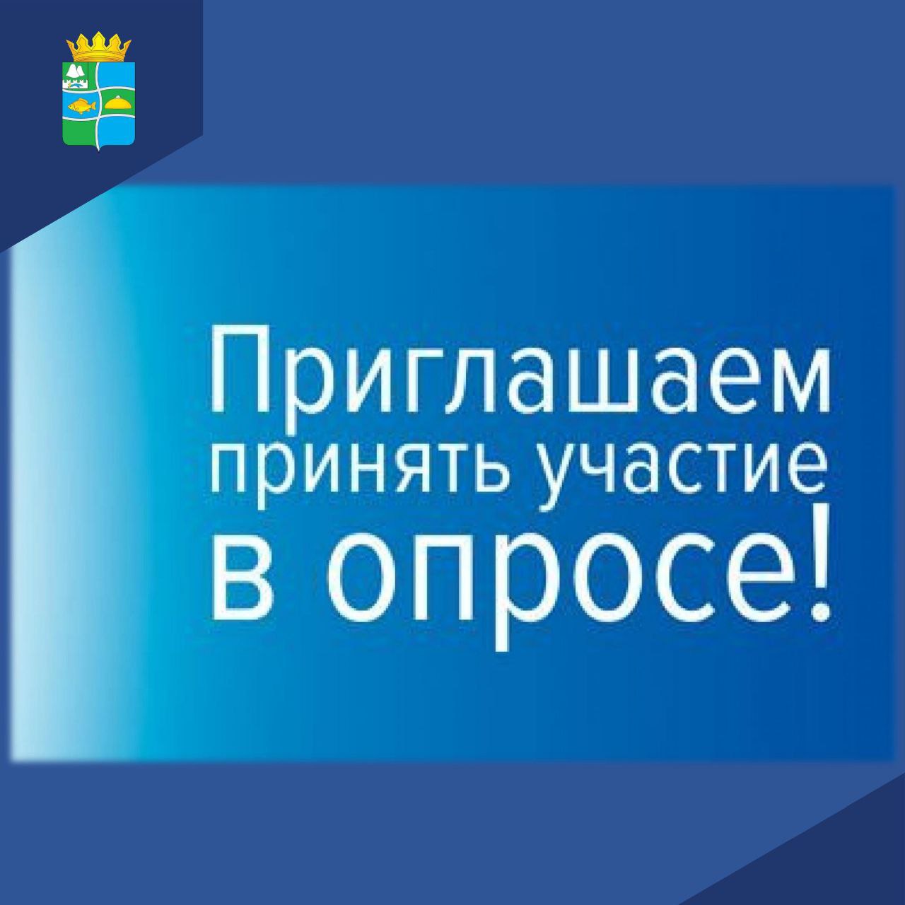 Приглашаем Вас принять участие в опросе по Всероссийскому субботнику!.