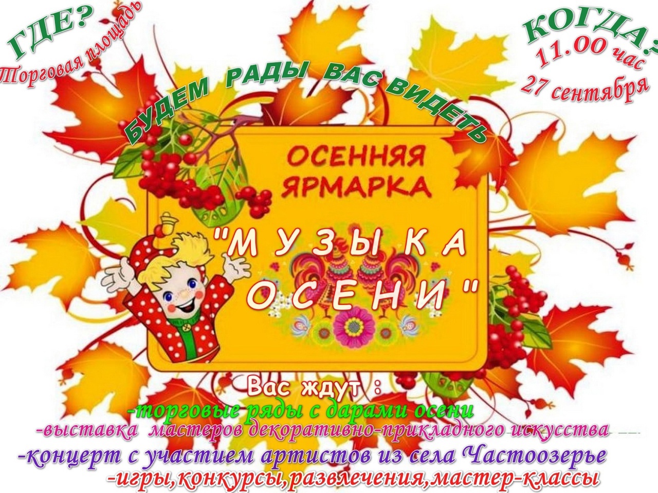 Осенняя ярмарка &quot;Музыка осени&quot;.