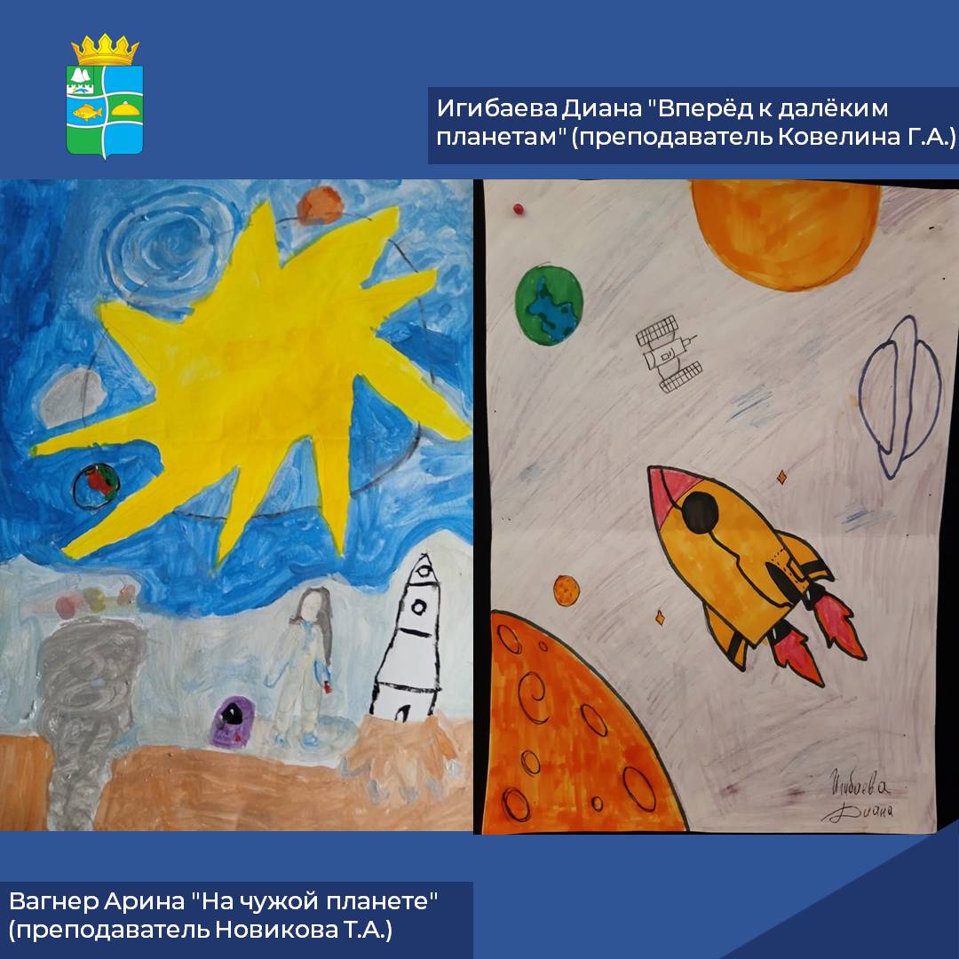 Ребята художественного отделения Макушинской детской школы искусств подготовили рисунки ко Дню космонавтики.
