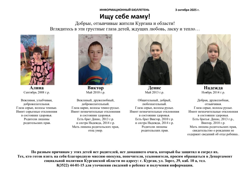 Администрация Макушинского муниципального округа информирует граждан о возможности принятия на воспитание в семьи детей, оставшихся без попечения родителей..