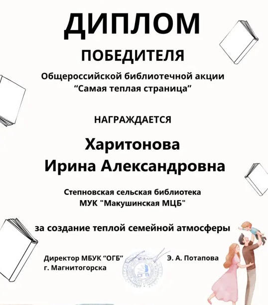 Объединение городских библиотек города Магнитогорска подвело итоги Общероссийской акции «Самая теплая страница»..