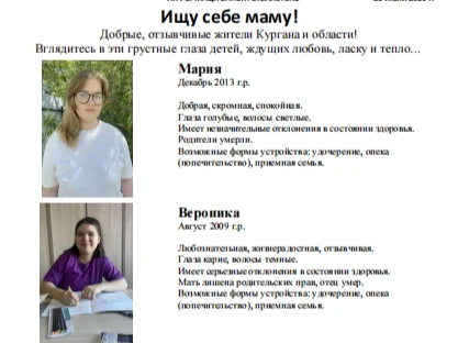 Помогите детям обрести любовь и заботу.