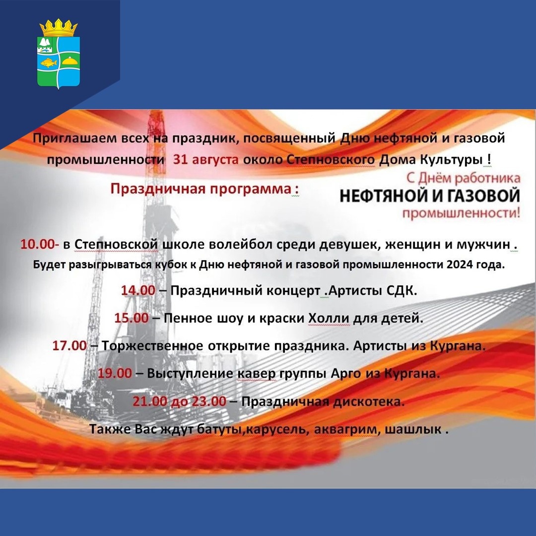 Приглашаем всех на праздник, посвященный Дню нефтяной и газовой промышленности.