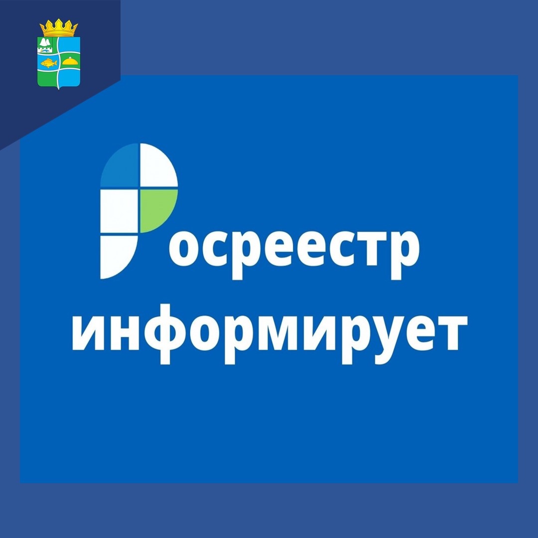 Росреестр информирует: «QR-код подтвердит подлинность выписки из ЕГРН».