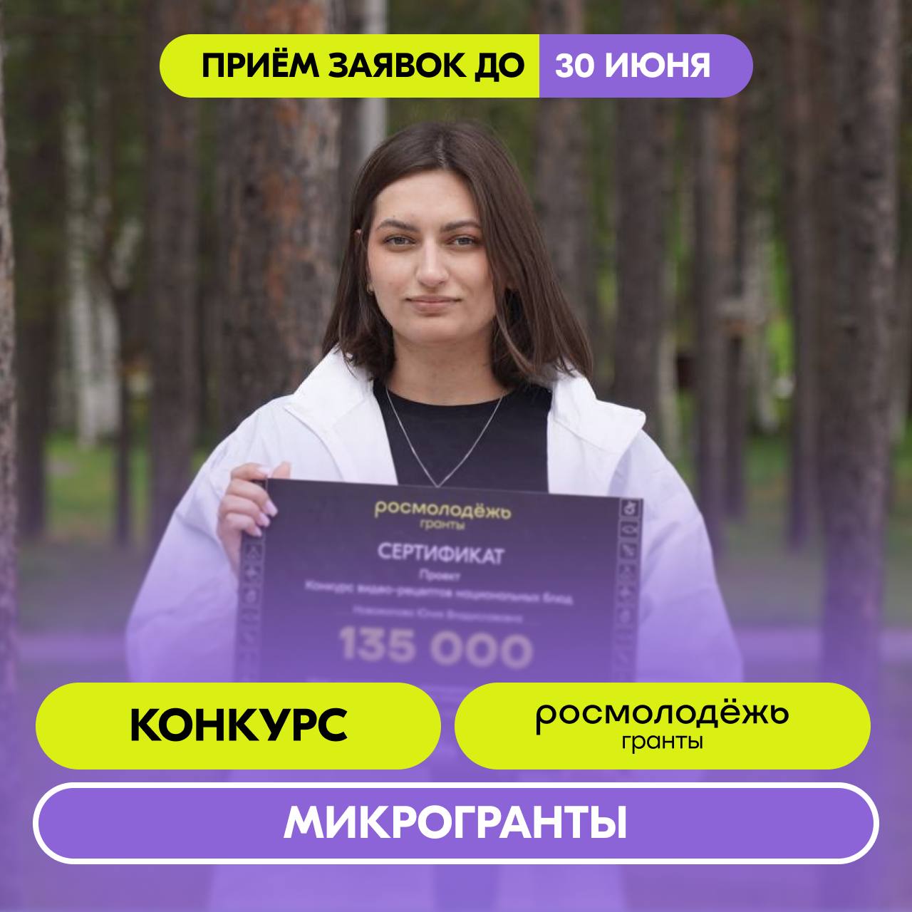 Стартовал конкурс Росмолодёжь.Гранты: Микрогранты!.