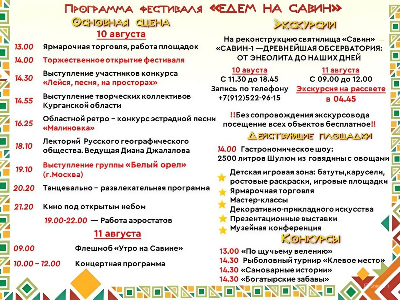 Белозерский округ приглашает на фестиваль &quot;ЕДЕМ НА САВИН&quot; - 2024!.