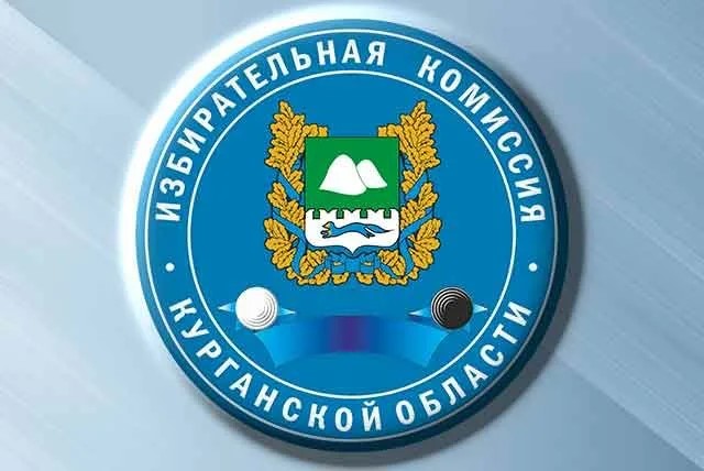 Избирательная комиссия Курганской области:.