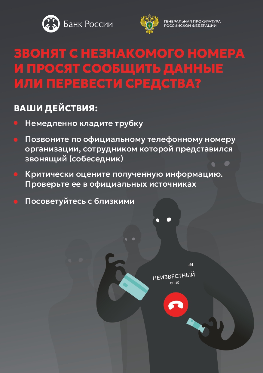 Что делать, если звонят с незнакомого номера?.
