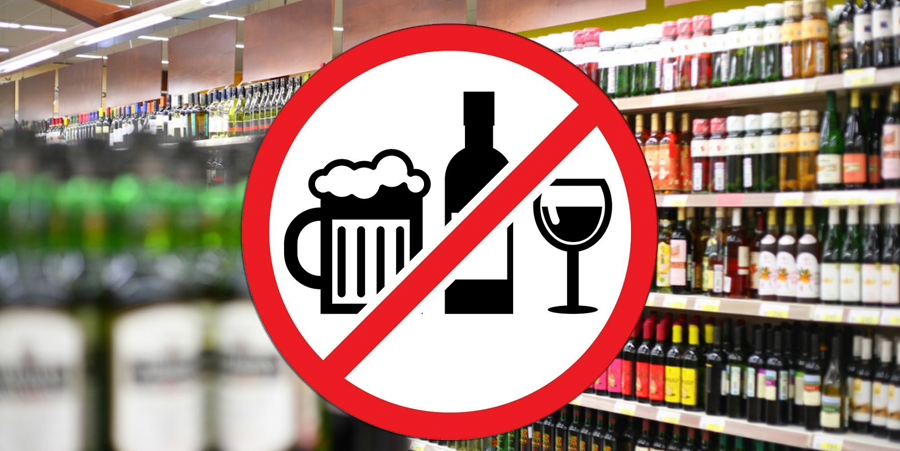 О запрете продажи алкоголя 1 и 9 мая 2023 года.