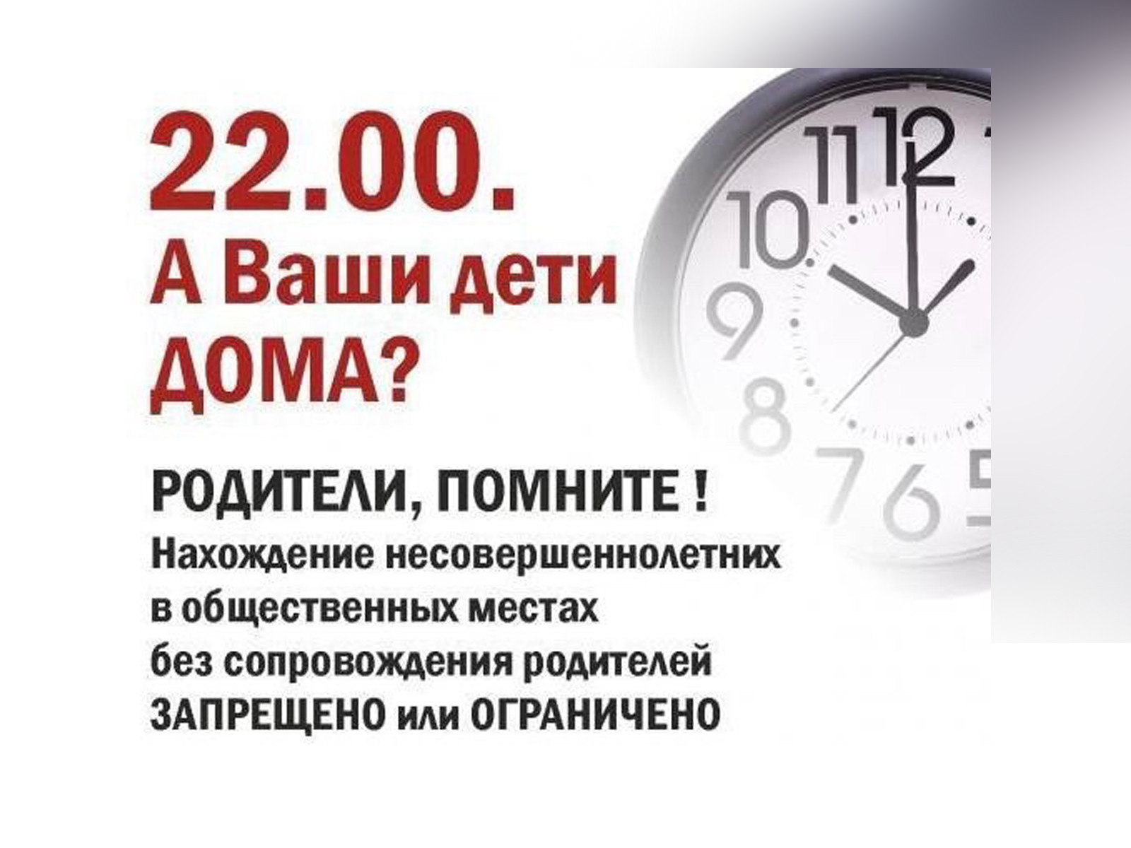 Пребывание несовершеннолетних на улицах, в местах массового скопления граждан, в иных культурных или развлекательных заведениях.