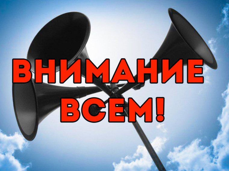 1 марта 2023 года с 10:40 до 10:44 местного времени проводится проверка системы оповещения области. 1 марта 2023 года с 10:40 до 10:44 местного времени проводится проверка системы оповещения области.