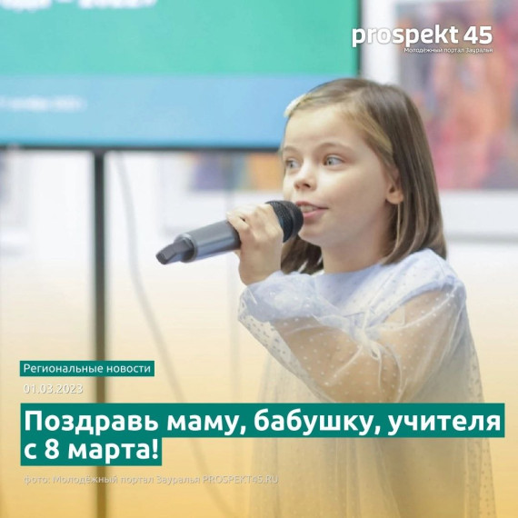 Поздравь маму, бабушку, учителя с 8 марта!. Поздравь маму, бабушку, учителя с 8 марта!.