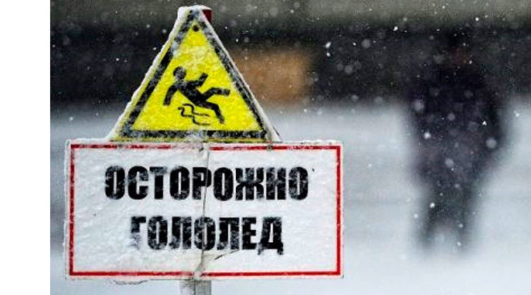 Меры безопасности при гололеде. Меры безопасности при гололеде.