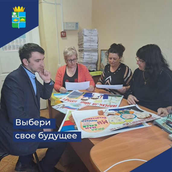 ВЫБЕРИ СВОЕ БУДУЩЕЕ. ВЫБЕРИ СВОЕ БУДУЩЕЕ.