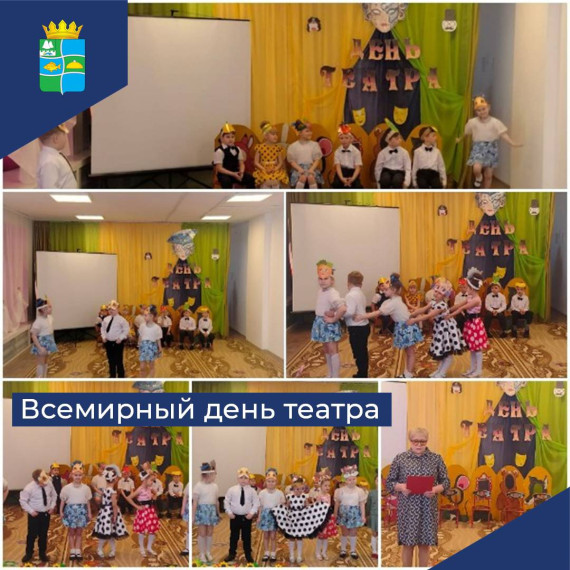 27 марта отмечается Всемирный день театра!. 27 марта отмечается Всемирный день театра!.