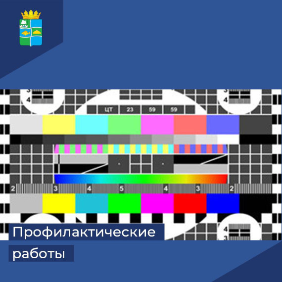 Профилактические работы. Профилактические работы.