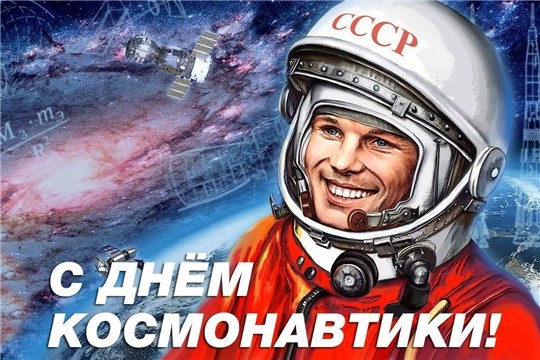 Искренне поздравляем всех Вас с праздником – Днём космонавтики!. Искренне поздравляем всех Вас с праздником – Днём космонавтики!.