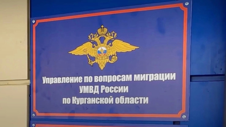 Управление по вопросам миграции УМВД России по Курганской области разъясняет изменения в миграционном законодательстве Российской Федерации. Управление по вопросам миграции УМВД России по Курганской области разъясняет изменения в миграционном законодательстве Российской Федерации.