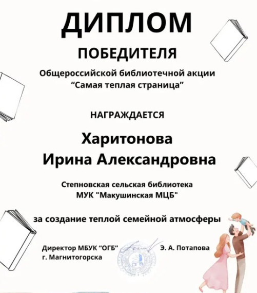 Объединение городских библиотек города Магнитогорска подвело итоги Общероссийской акции «Самая теплая страница».. Объединение городских библиотек города Магнитогорска подвело итоги Общероссийской акции «Самая теплая страница»..