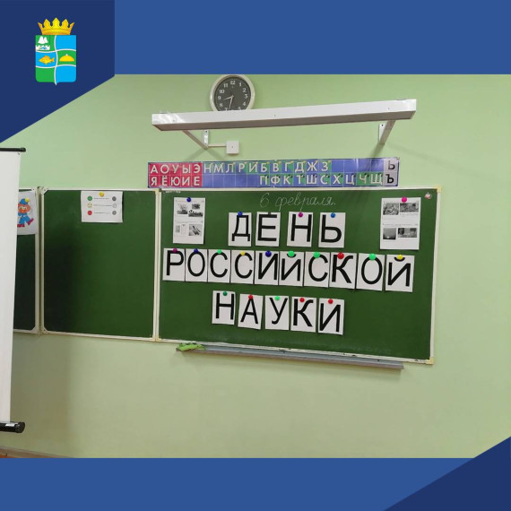 ДЕНЬ РОССИЙСКОЙ НАУКИ. ДЕНЬ РОССИЙСКОЙ НАУКИ.