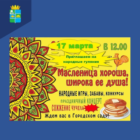ГУЛЯЙ НАРОД! МАСЛЕНИЦА У ВОРОТ!. ГУЛЯЙ НАРОД! МАСЛЕНИЦА У ВОРОТ!.