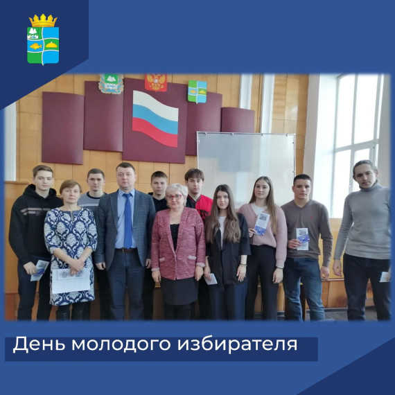 ДЕНЬ МОЛОДОГО ИЗБИРАТЕЛЯ. ДЕНЬ МОЛОДОГО ИЗБИРАТЕЛЯ.