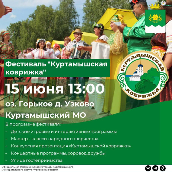 Фестиваль "Куртамышская коврижка". Фестиваль "Куртамышская коврижка".