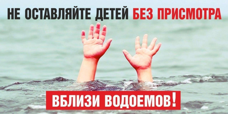 С наступлением жаркой погоды в Курганской области первые случаи гибели малолетних детей во время пребывания на водоемах. С наступлением жаркой погоды в Курганской области первые случаи гибели малолетних детей во время пребывания на водоемах.