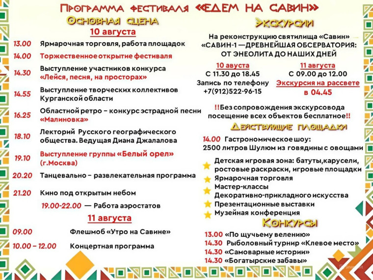 Белозерский округ приглашает на фестиваль "ЕДЕМ НА САВИН" - 2024!. Белозерский округ приглашает на фестиваль "ЕДЕМ НА САВИН" - 2024!.