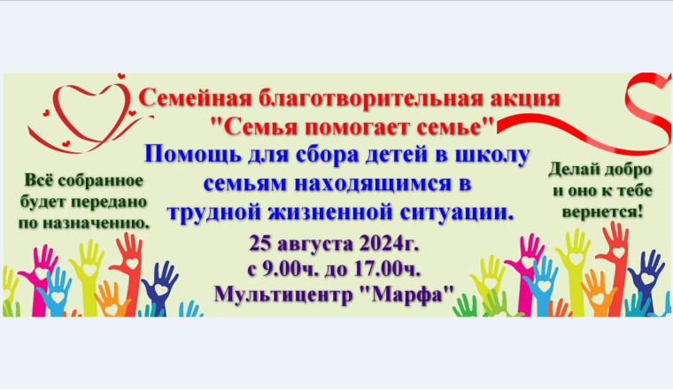Семейная благотворительная акция "Семья помогает семье". Семейная благотворительная акция "Семья помогает семье".