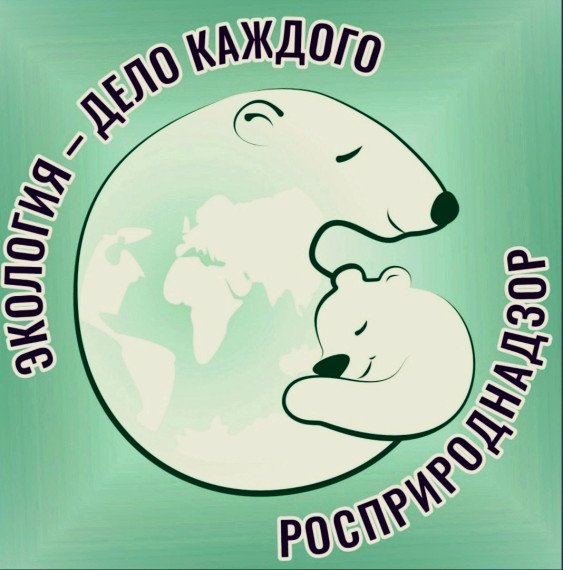 Уральское межрегиональное управление Росприроднадзора информирует о проведении V Международной детско-юношеской премии «Экология –дело каждого». Уральское межрегиональное управление Росприроднадзора информирует о проведении V Международной детско-юношеской премии «Экология –дело каждого».