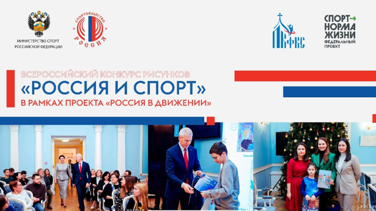 Всероссийский спортивный фестиваль «Россия в движении!». Всероссийский спортивный фестиваль «Россия в движении!».