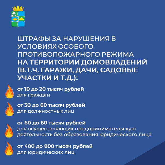 На территории Макушинского муниципального округа, как и во всей Курганской области, введен особый противопожарный режим.